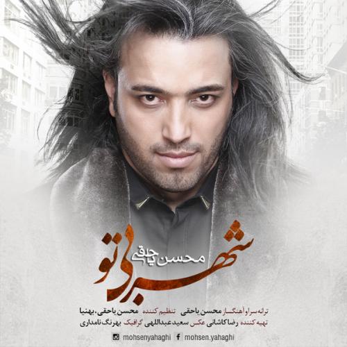 دانلود آهنگ شهر بی تو